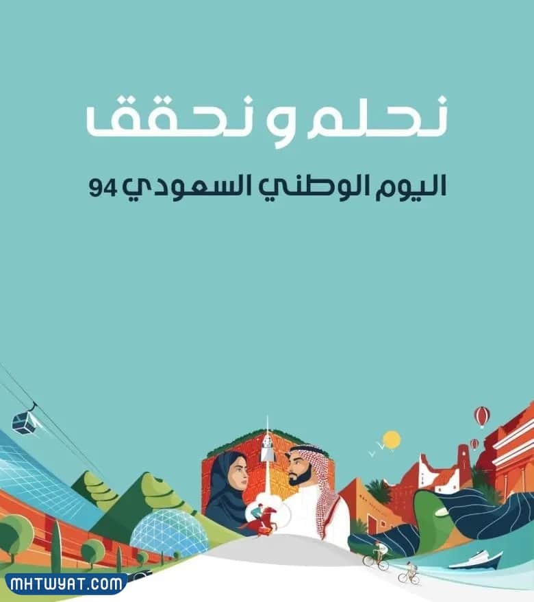 صور شعار اليوم الوطني