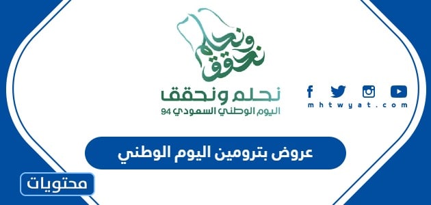 عروض بترومين اليوم الوطني 94