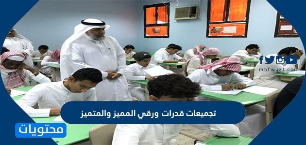 تجميعات قدرات 1447 ورقي المميز والمتميز