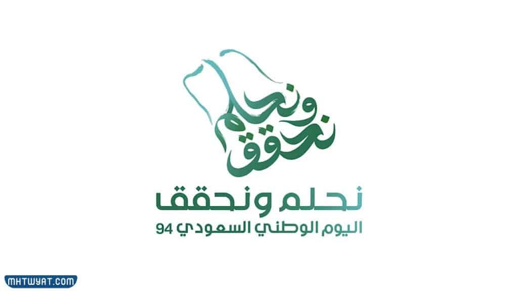 صور شعار اليوم الوطني
