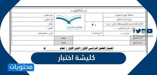 كليشة اختبار 1447 مع الترويسة الجديدة لوزارة التعليم