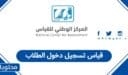 قياس تسجيل دخول الطلاب 1448