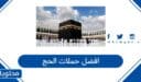 افضل حملات الحج 1447 وقائمة أسعار الحج المخفضة لعام 2026