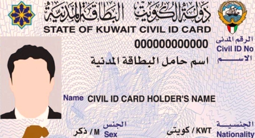 كل ما تحتاج معرفته عن البطاقة المدنية في الكويت