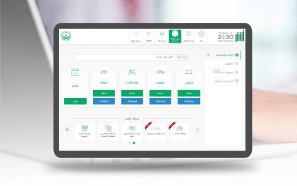 تعديل معلومات المستخدم في أبشر