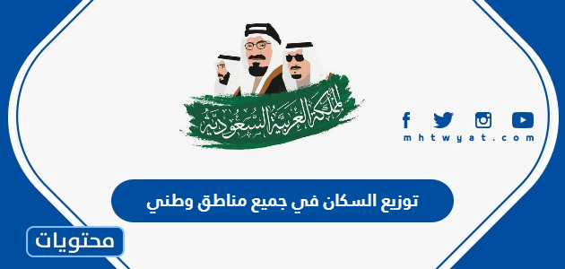 توزيع السكان في جميع مناطق وطني