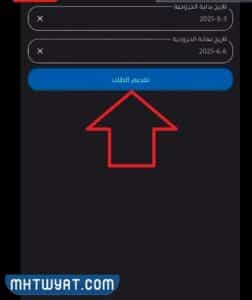 طريقة التقديم على إذن مغادرة للوافدين عبر أسهل