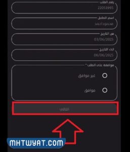 طريقة الموافقة على إذن المغادرة للوافدين عبر أسهل عبر تطبيق سهل أعمال