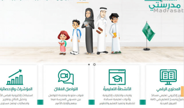 كل ما تريد معرفته عن منصة مدرستي التعليمية في السعودية