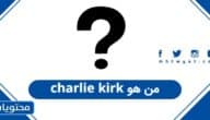 charlie kirk من هو