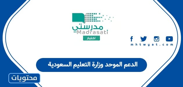 الدعم الموحد وزارة التعليم السعودية