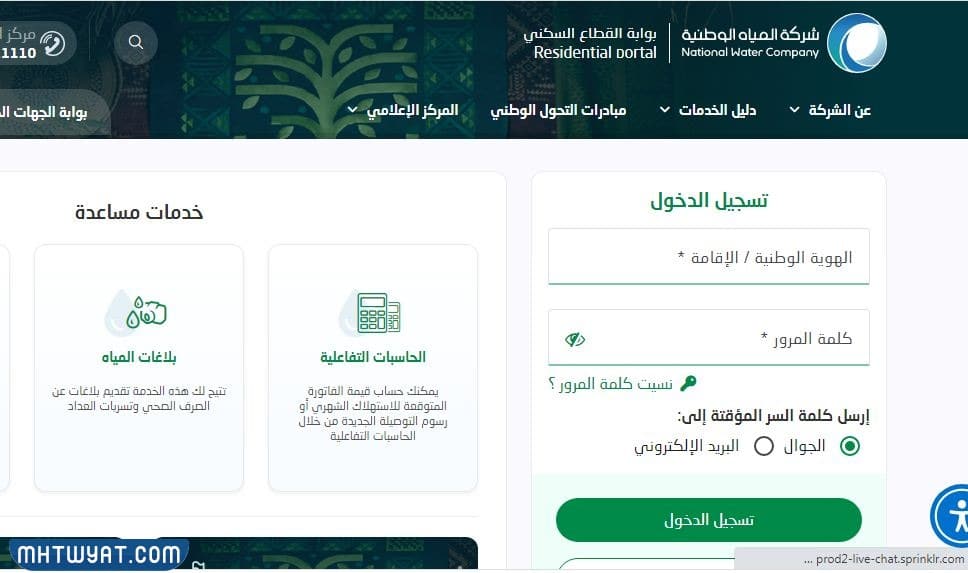 كيف اوثق عداد المياه في السعودية
