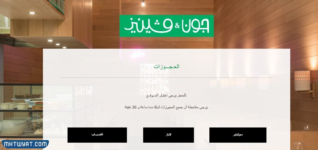 حجز jon and vinny's سوليتر السعودية