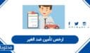 ارخص تأمين ضد الغير 1448 .. شركات التأمين ضد الغير في المملكة العربية السعودية