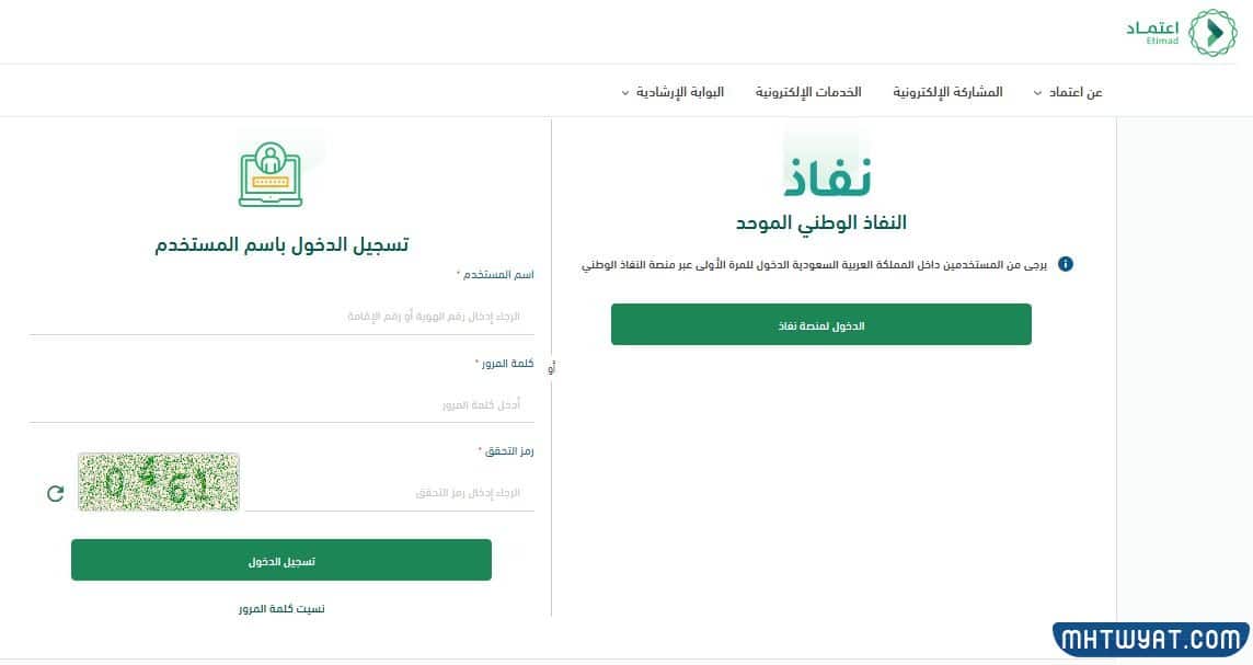 اعتماد أفراد نفاذ تسجيل الدخول أون لاين 1447