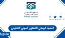 التسجيل في المعهد الوطني للتطوير المهني التعليمي 1448
