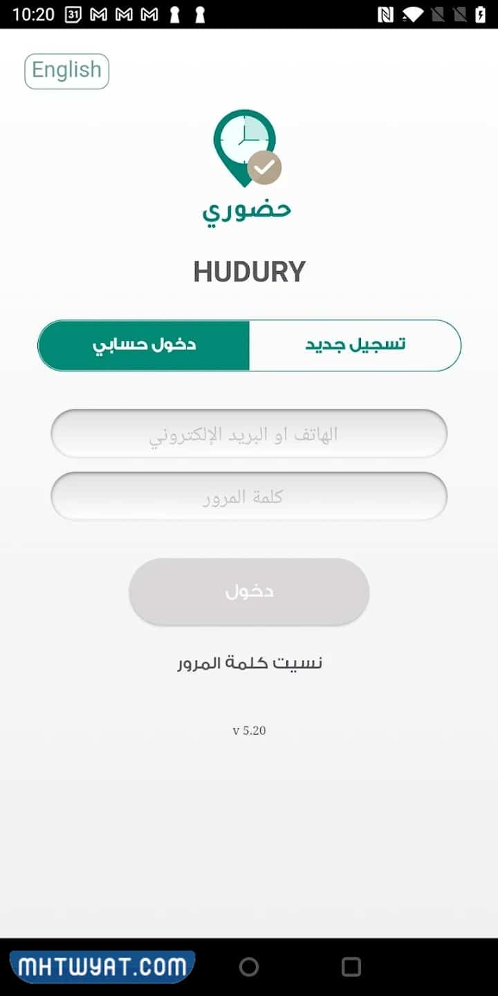 تطبيق حضوري حساب المدير تسجيل الدخول
