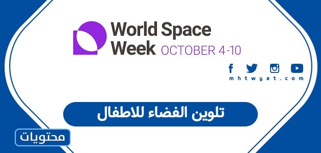 تلوين الفضاء للاطفال