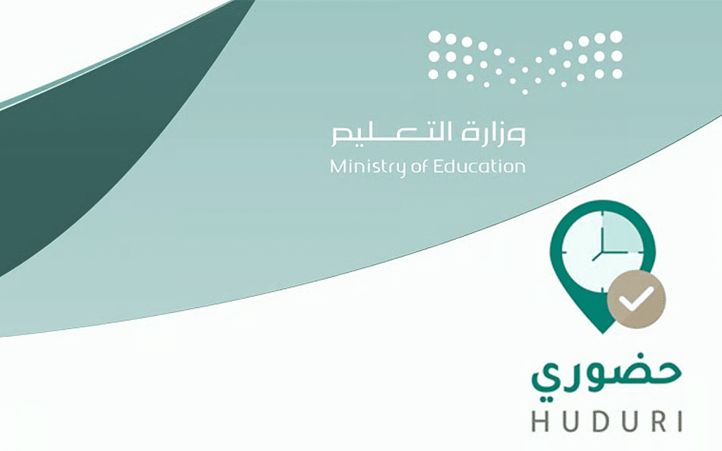 رابط نظام حضوري للتعليم: تسجيل دخول المعلمين عبر نفاذ