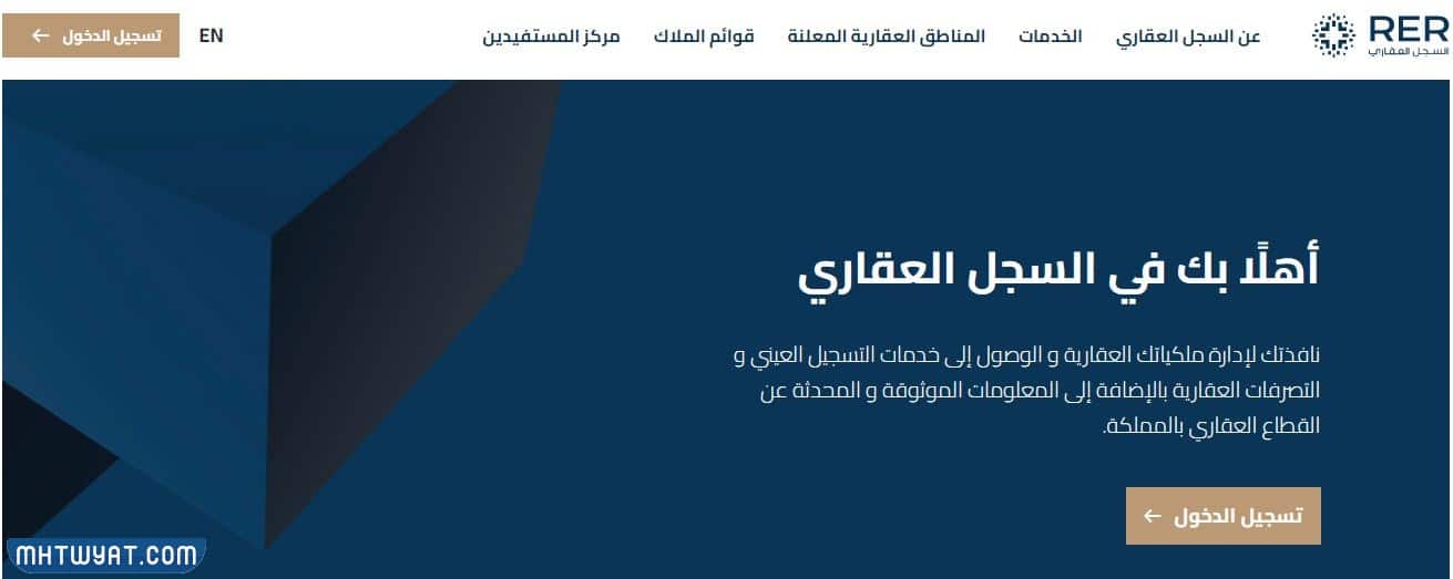 طريقة التسجيل العيني للعقار 1447