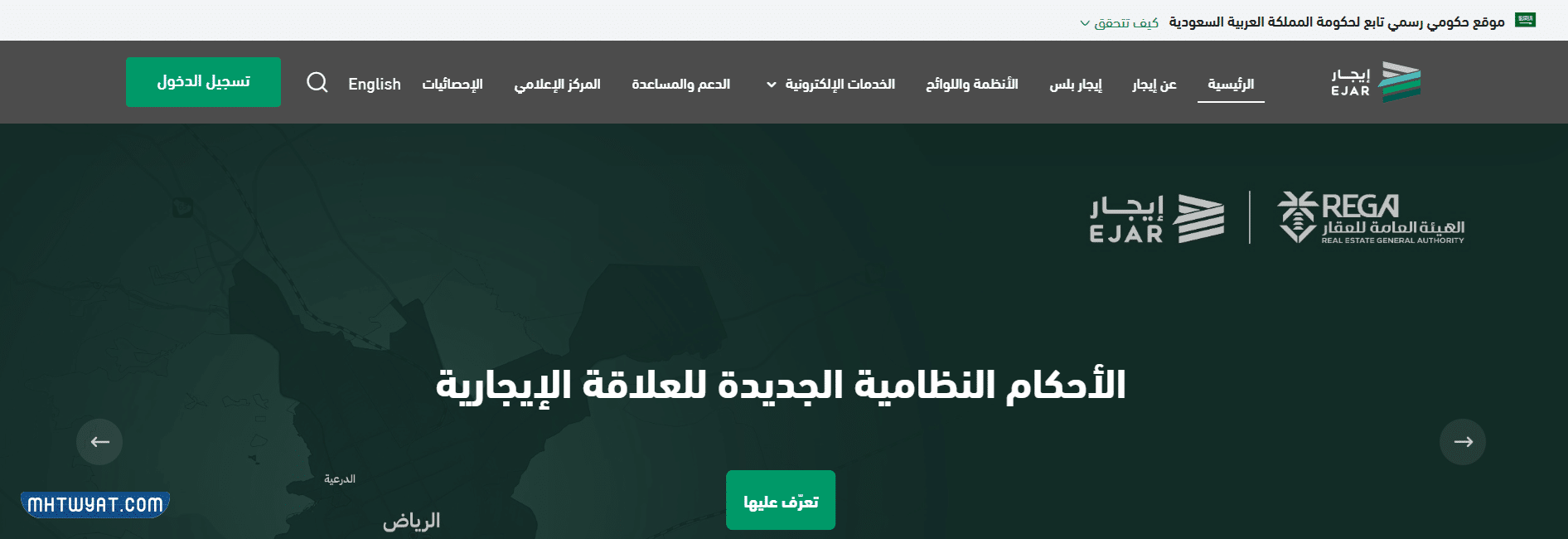 طريقة التسجيل في منصة إيجار