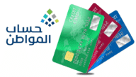 كم باقي على حساب المواطن وموعد صرف الدفعة القادمة 1447