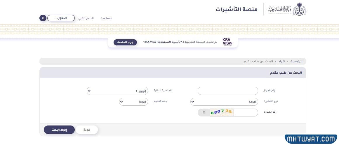 الاستعلام عن تأشيرة عمل برقم الجواز في السعودية