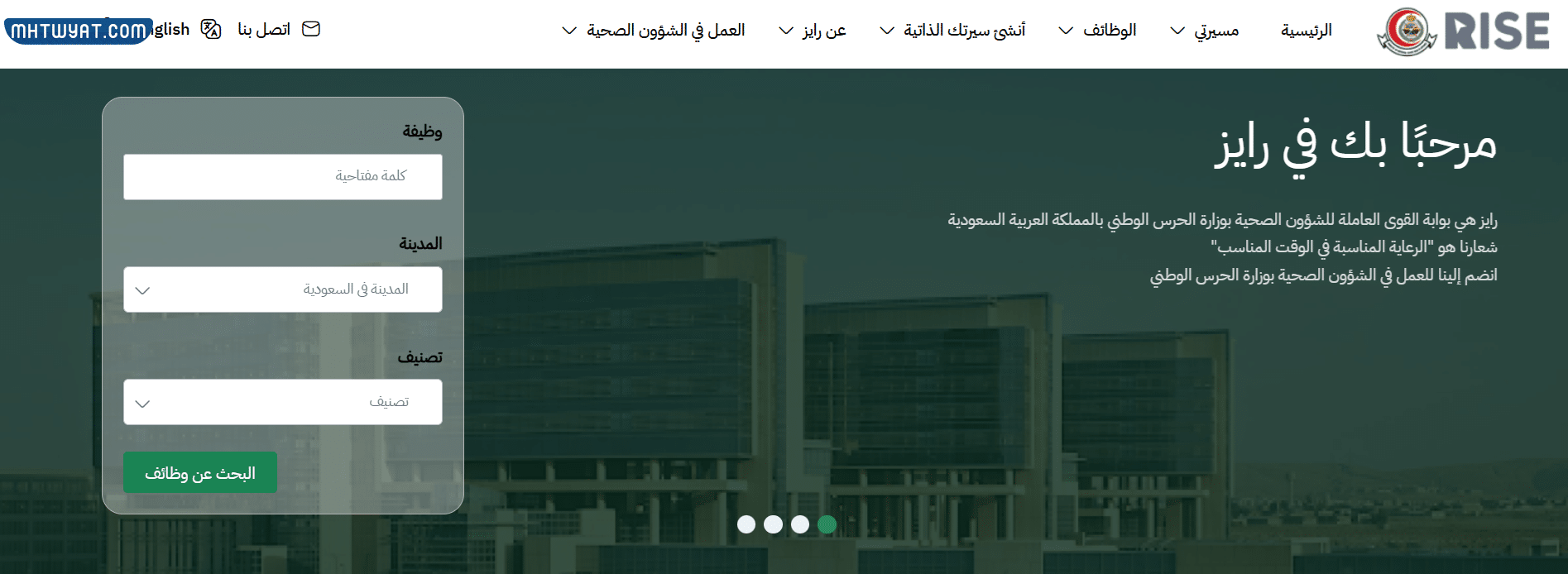 التقديم على وظائف مستشفى صحة المرأة بالشؤون الصحية بوزارة الحرس الوطني