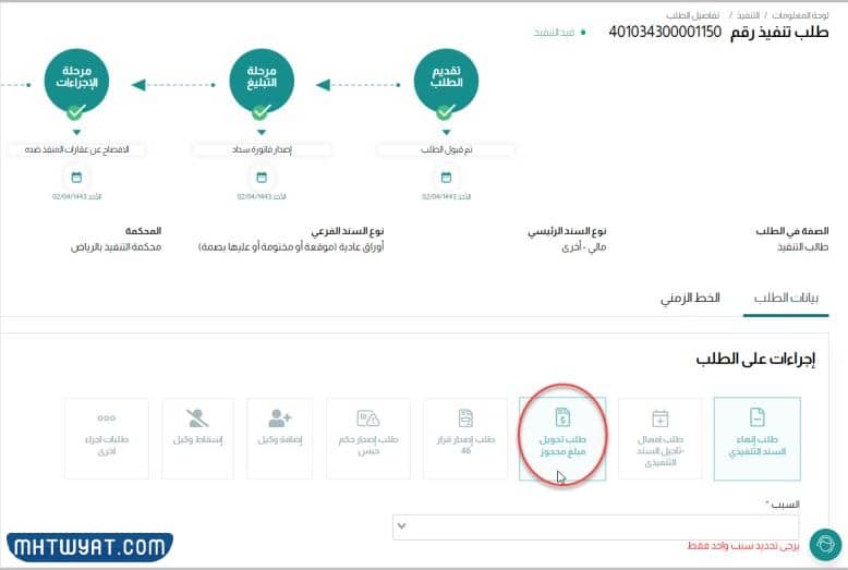 تقديم طلب تحويل مبلغ محجوز في السعودية