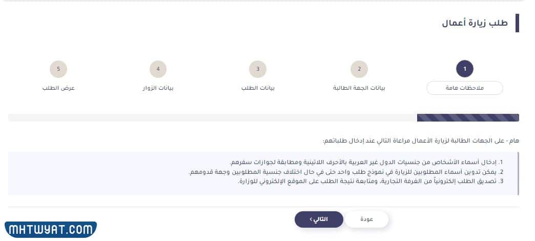 تقديم طلب زيارة أعمال في السعودية