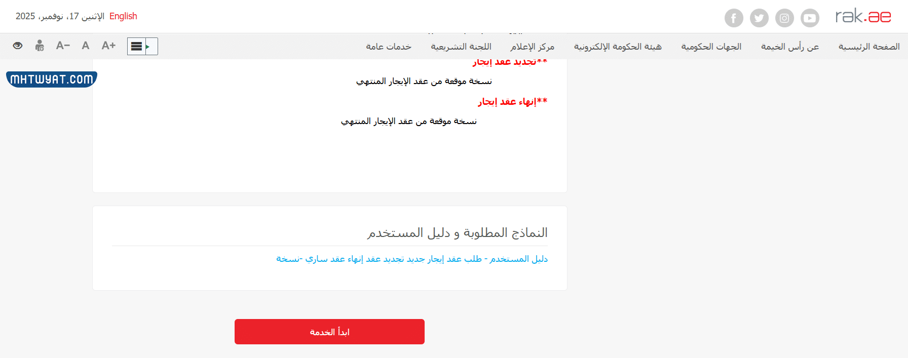 خطوات تجديد عقد ايجار في رأس الخيمة