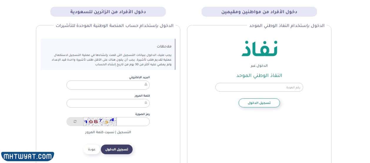 خطوات طلب الزيارة العائلية للمقيمين في السعودية للمقيمين