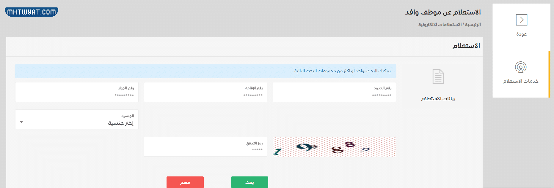 طريقة الاستعلام عن موظف وافد برقم الحدود