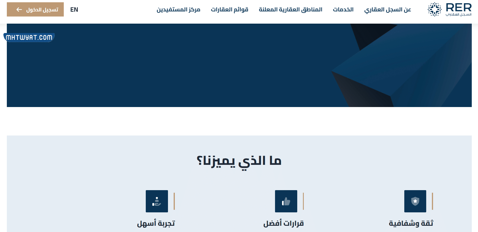 طريقة التسجيل في السجل العقاري في السعودية