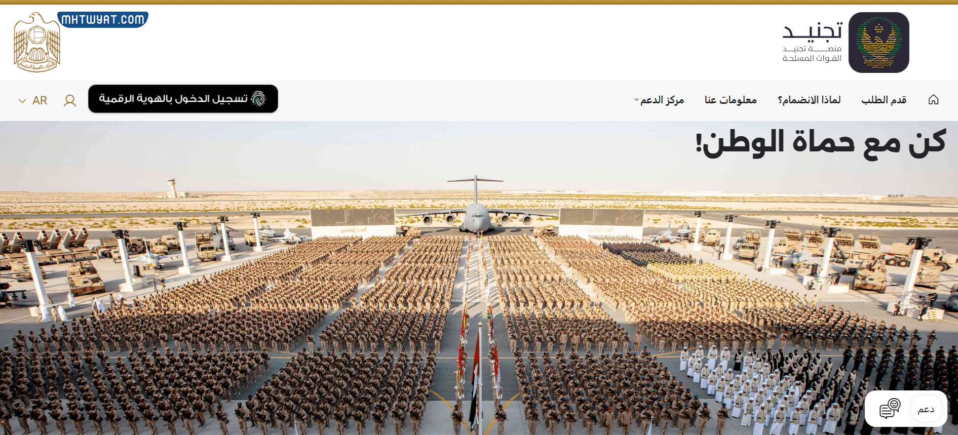 طريقة التسجيل في القوات المسلحة الإماراتية