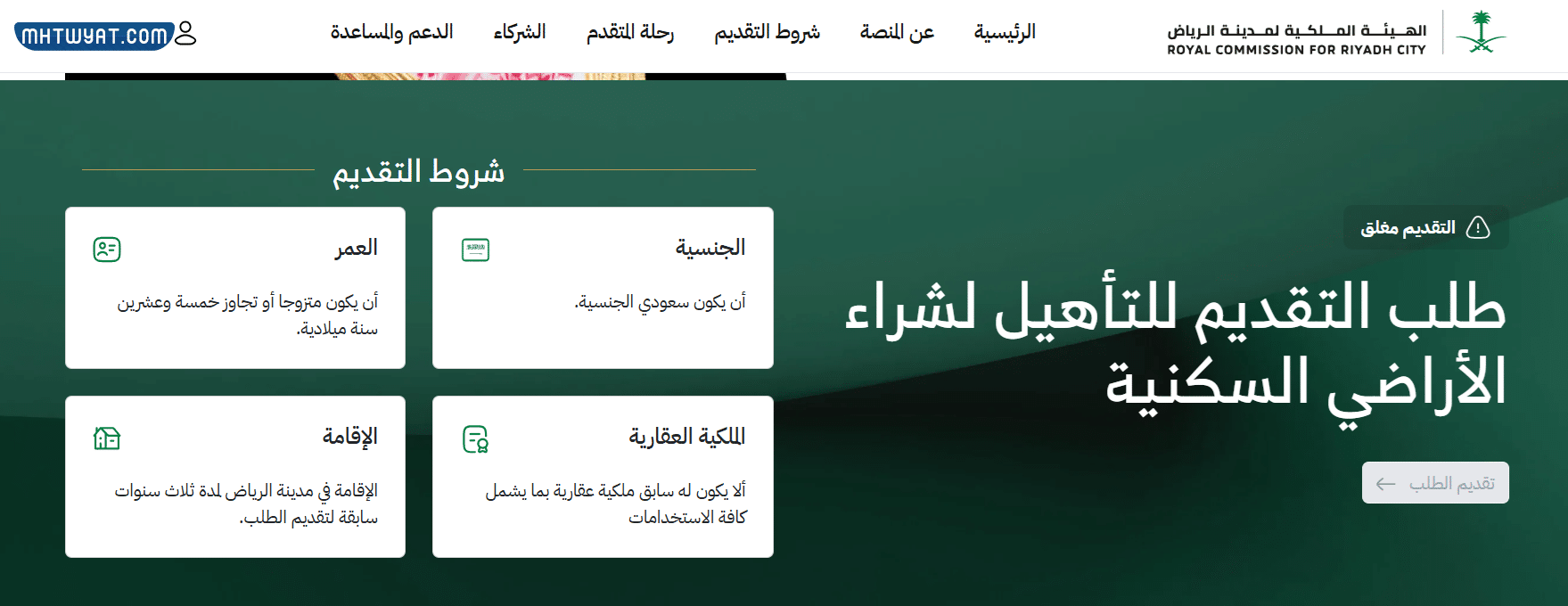 طريقة التقديم على التوازن العقاري في السعودية