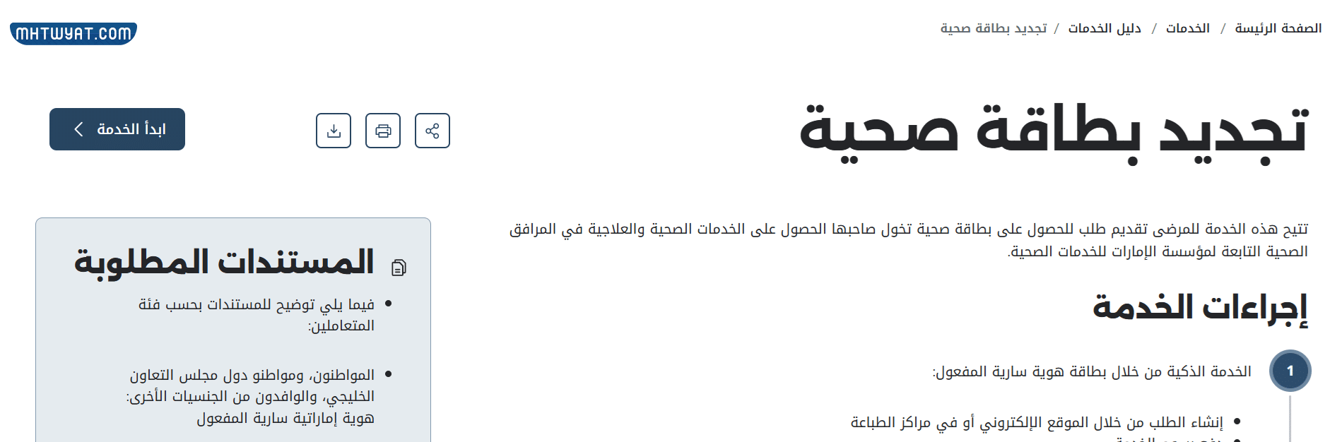 طريقة تجديد البطاقة الصحية في الإمارات