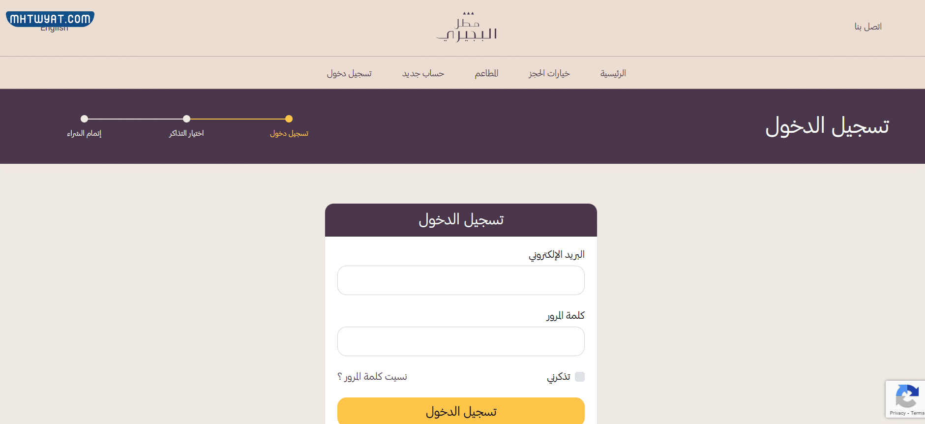 طريقة حجز تذاكر الدرعية أون لاين