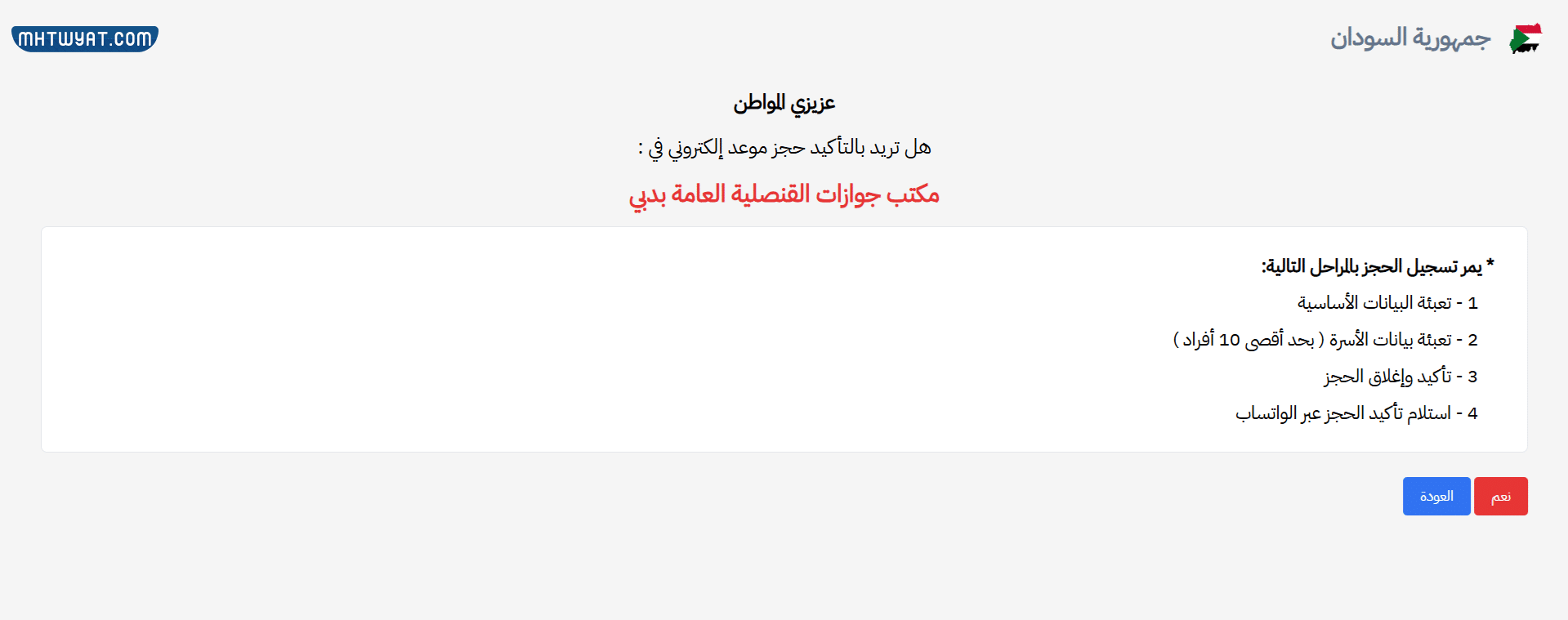 طريقة حجز موعد تجديد جواز سوداني في الإمارات