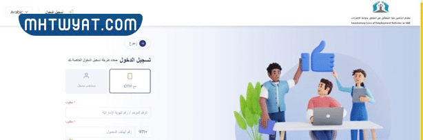 طريقة دفع تأمين التعطل عن العمل في الإمارات