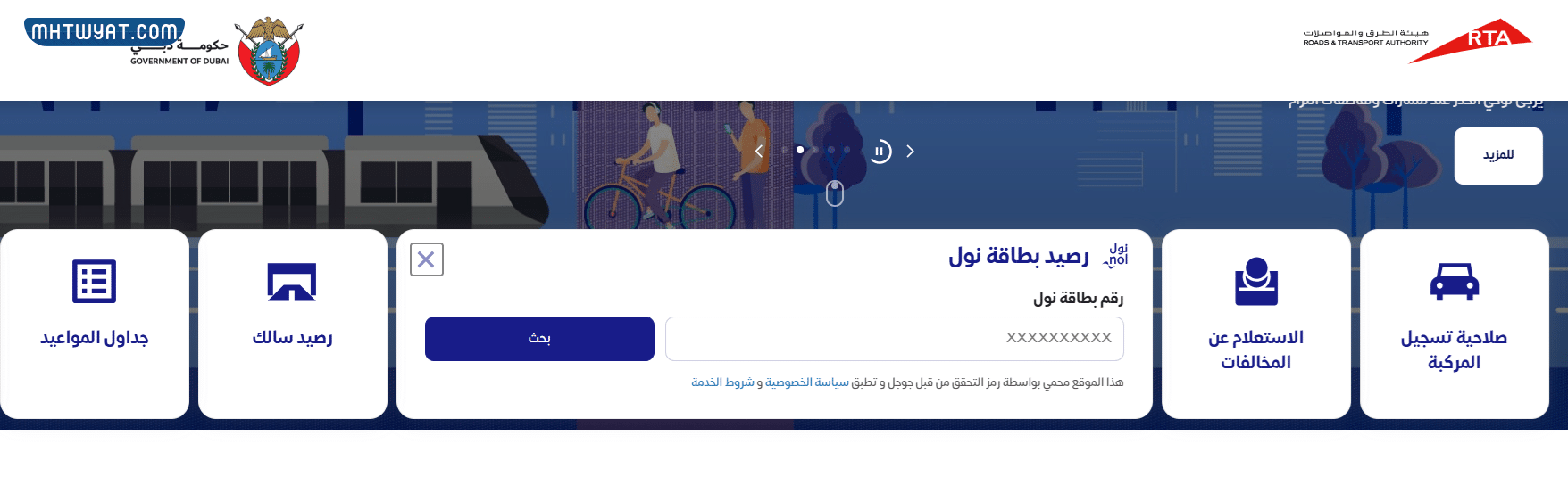 طريقة معرفة رصيد بطاقة نول