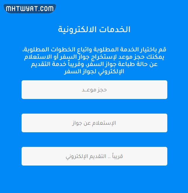 كيفية حجز موعد تجديد جواز سوداني في السعودية