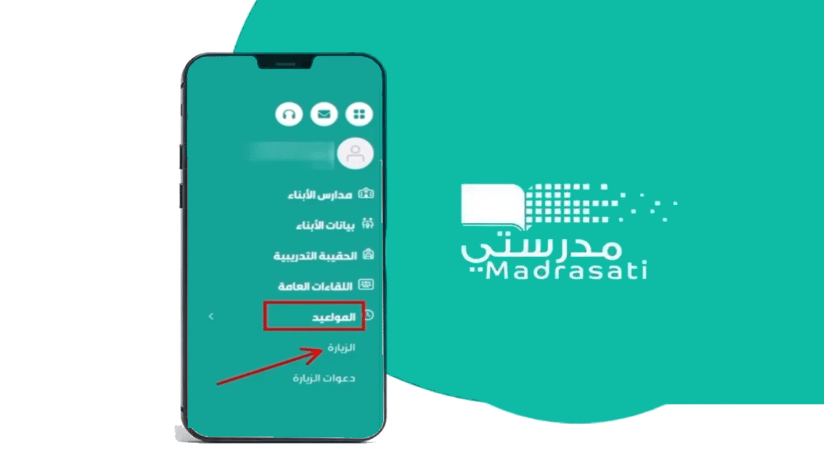 طريقة حجز موعد في منصة مدرستي