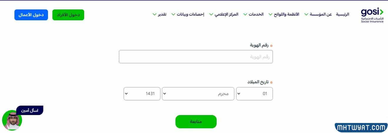 إصدار شهادة عدم وجود اشتراك في التأمينات الاجتماعية السعودية