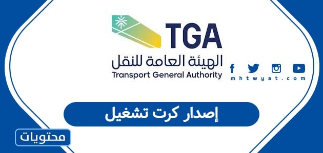 إصدار كرت تشغيل