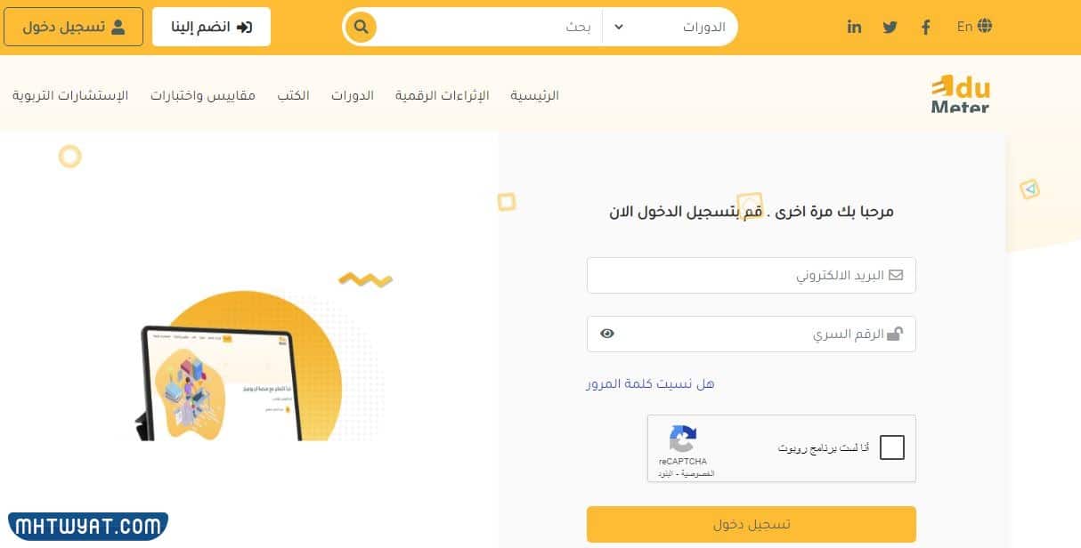 اديوميتر الرخصة المهنية تسجيل الدخول