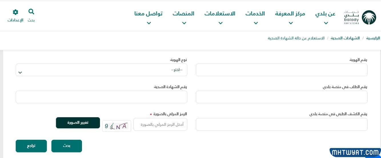 الاستعلام عن شهادة صحية برقم الإقامة في السعودية
