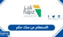 الاستعلام عن صك حكم في السعودية 1448