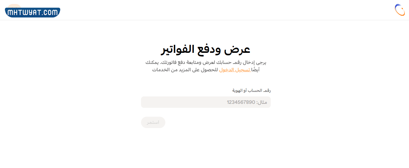 الاستعلام عن فاتورة الكهرباء بدون تسجيل