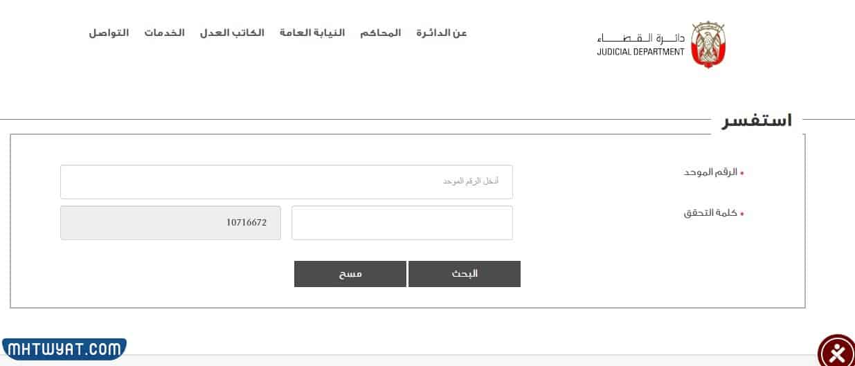 الاستعلام عن منع السفر في الإمارات عبر دائرة قضاء أبوظبي